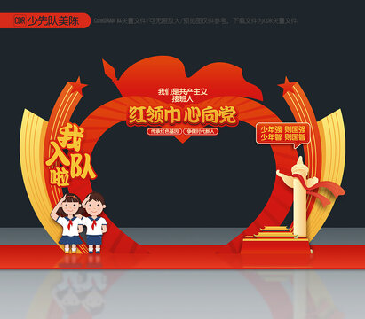 少先队拱门
