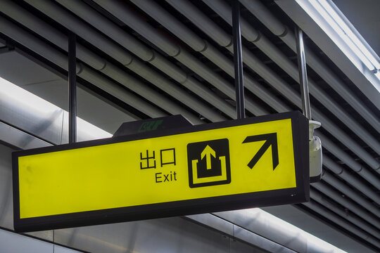 地铁站内标识牌