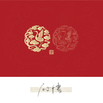仙鹤云纹