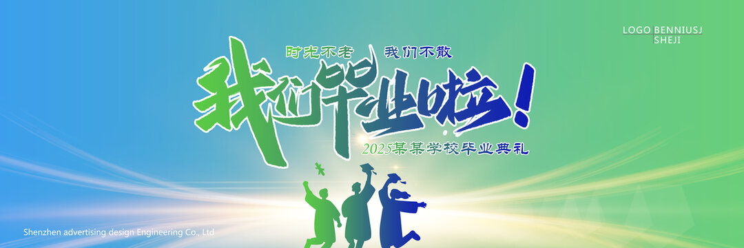 毕业典礼