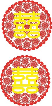 双色喜字