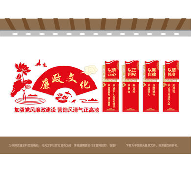 廉政文化墙