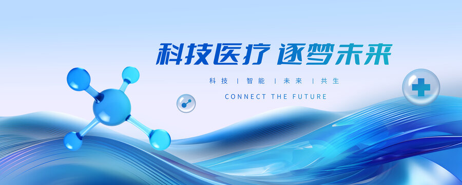 生物医药主视觉背景