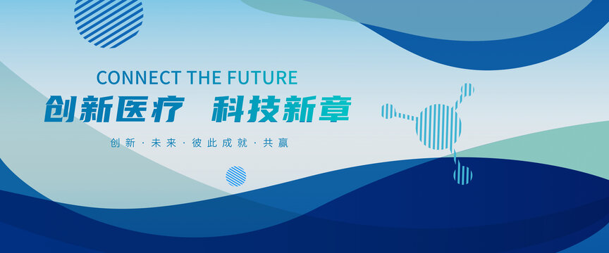 医学会议背景