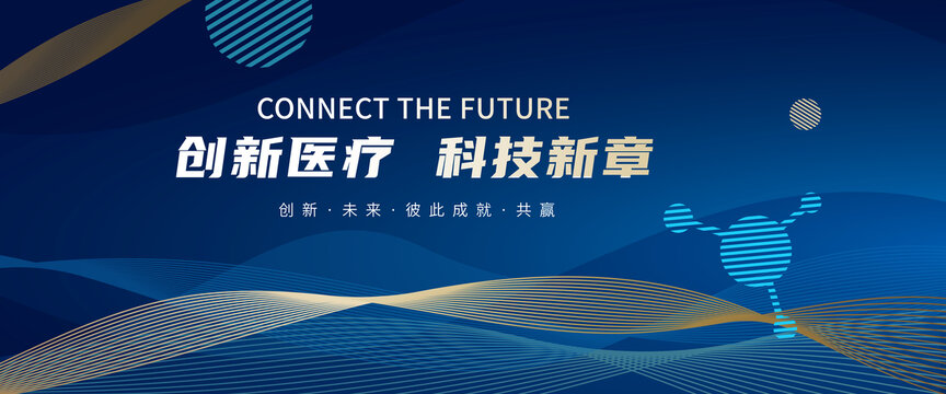 医疗医学研讨会背景