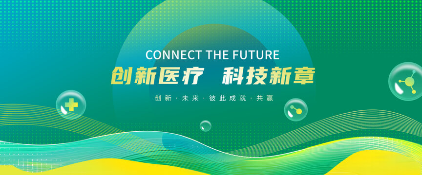 医学会议背景