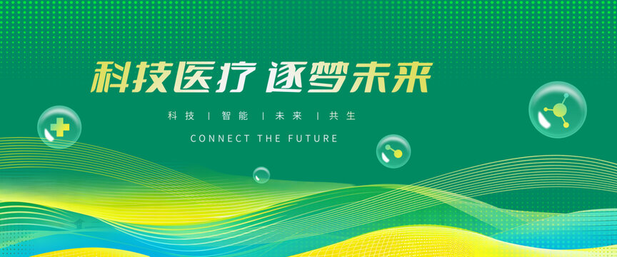 生物医药主视觉背景