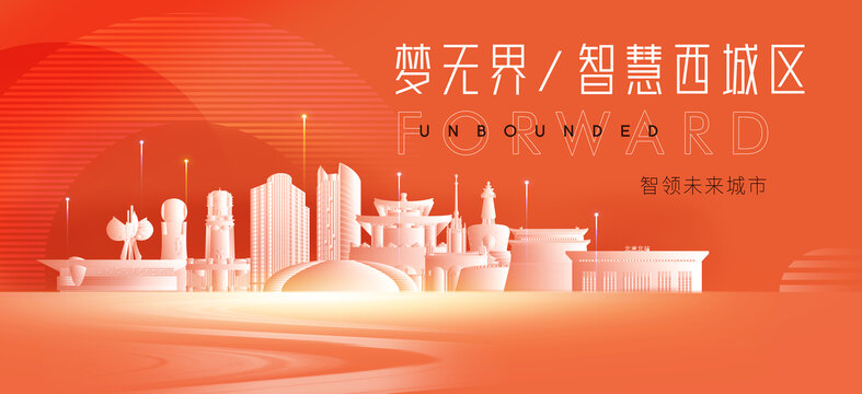 西城区