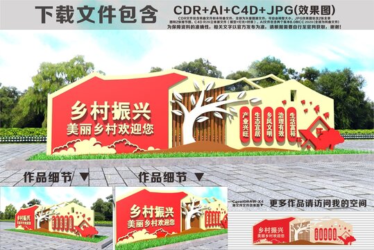 乡村振兴雕塑