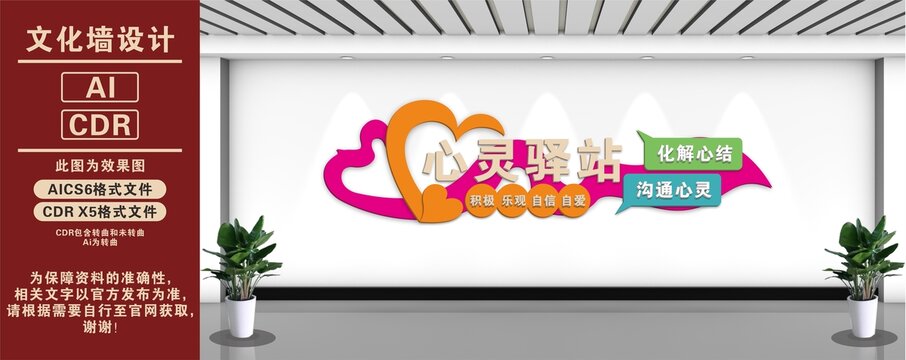 心灵驿站文化墙