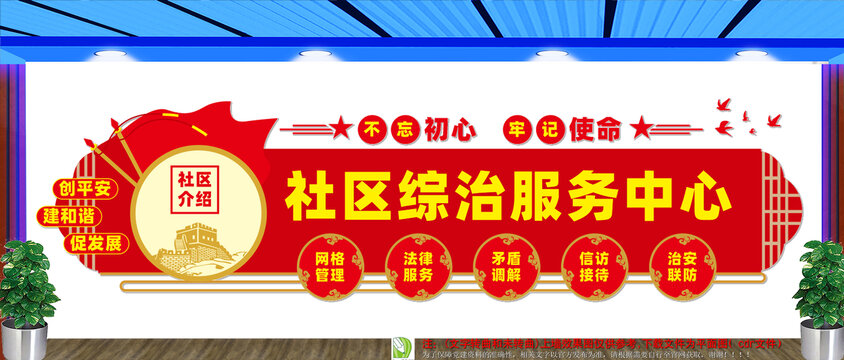 社区综治服务中心文化墙