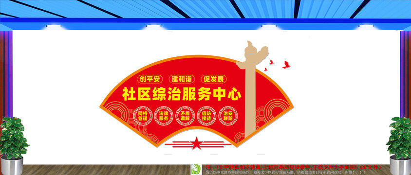 社区综治服务中心