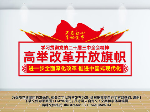 高举改革开放旗帜标语