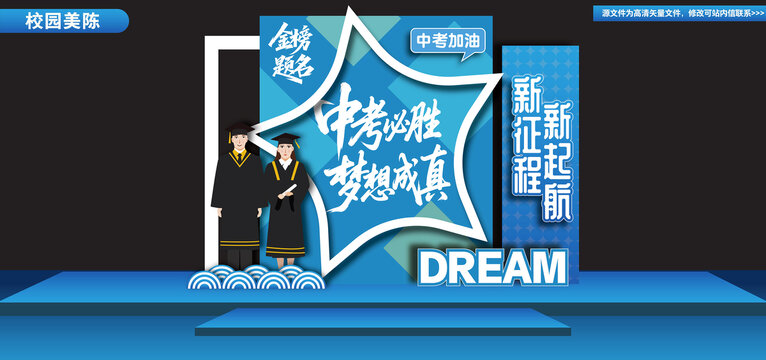 中考美陈