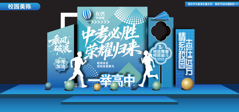 中考拍照框美陈