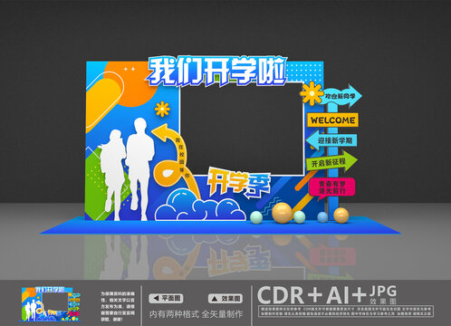 开学拍照框