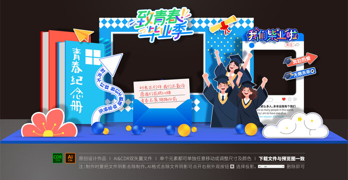 毕业季拍照框美陈
