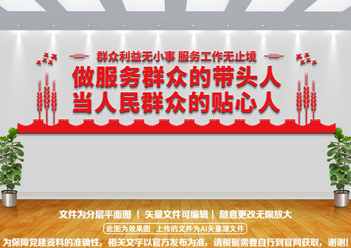 党建服务群众文化墙装饰
