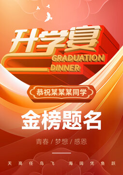 升学宴海报