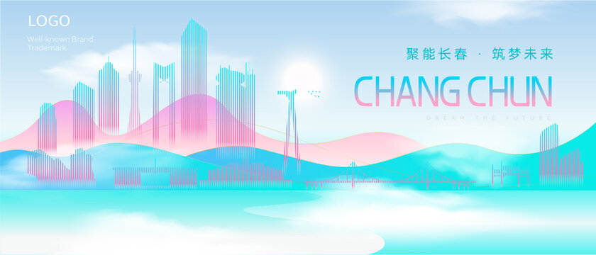 长春