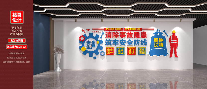 安全生产文化墙设计效果图