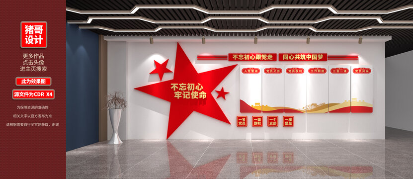 党建文化墙设计效果图
