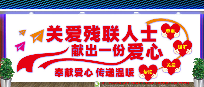 关爱残联人士文化墙