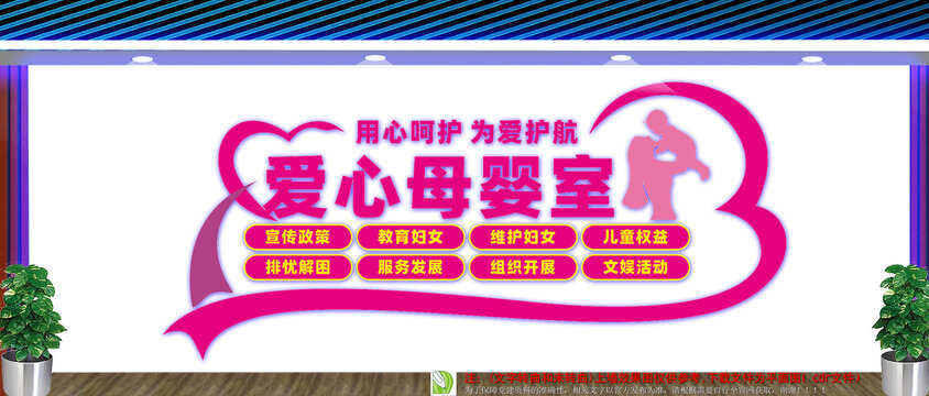 爱心母婴室文化墙