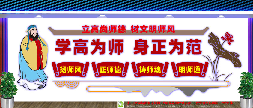 师德师风文化墙