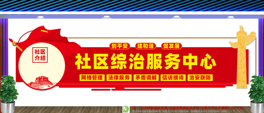 社区综治服务中心