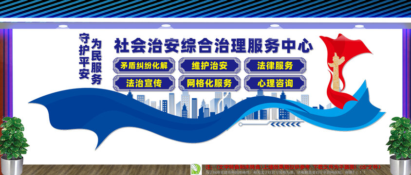 社会治安综合治理服务中心