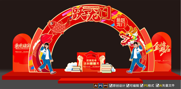高考状元门