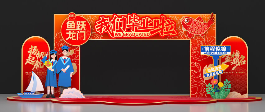 毕业拱门