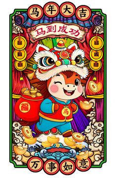 2026马年卡通插画