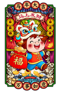 国潮马年