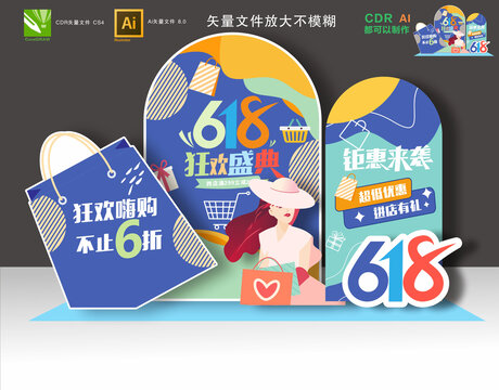 618布置