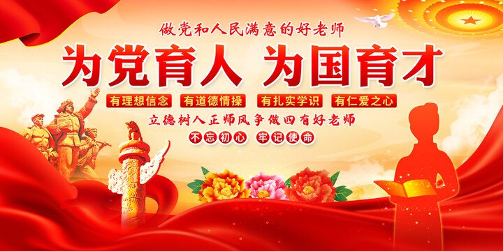 为党育人为国育才