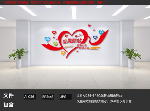心灵驿站文化墙