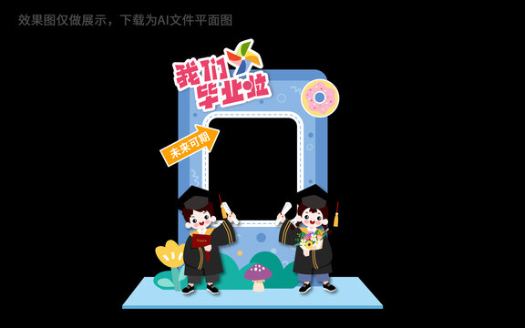 毕业拍照框