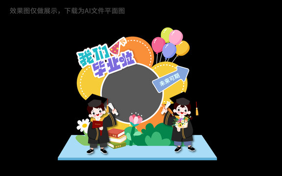 毕业拍照框合影框