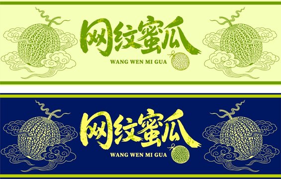 网纹蜜瓜包装