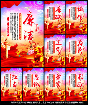 廉洁