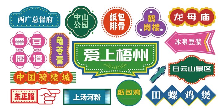 梧州网红打卡拍照