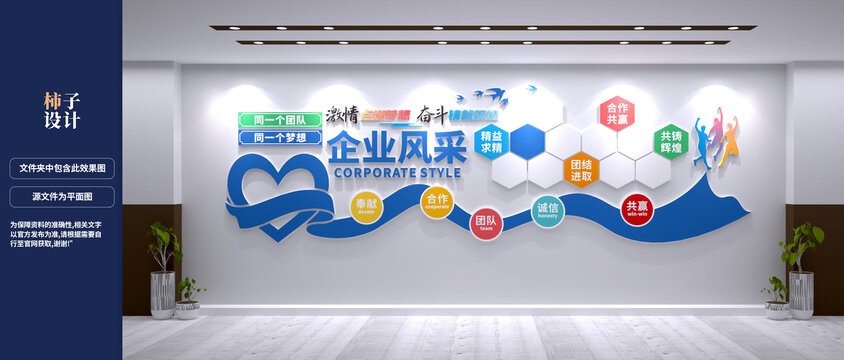 企业风采文化墙设计效果图