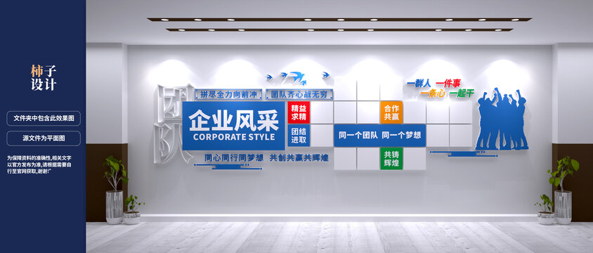 企业风采文化墙设计效果图