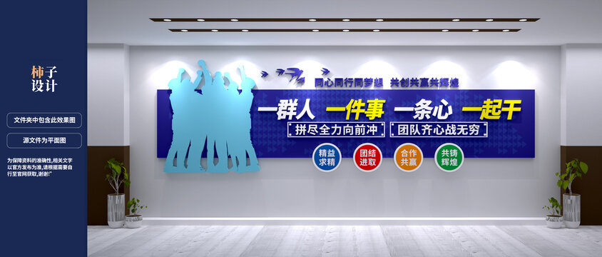团队文化墙设计效果图
