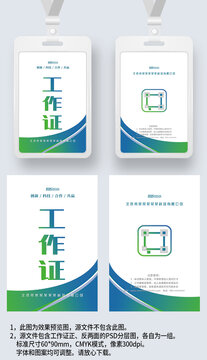 蓝绿渐变曲线工作证工卡嘉宾证胸卡参展证