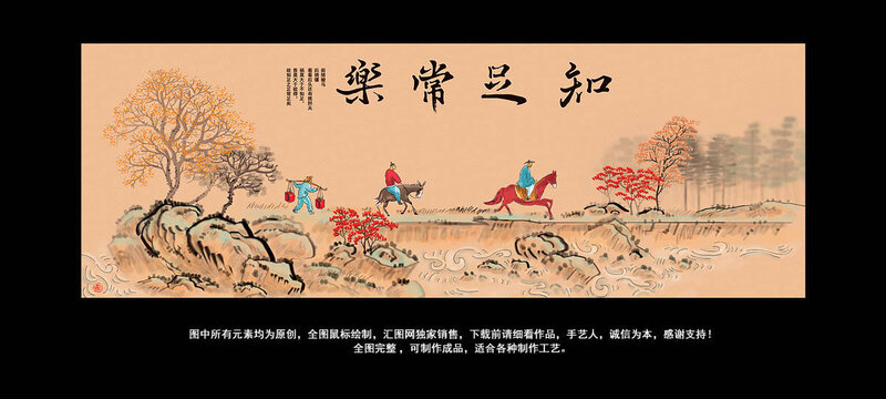 知足常乐装饰画