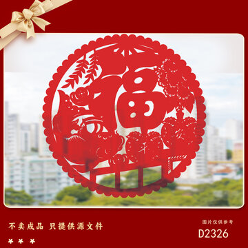 红色福字剪纸装饰图案