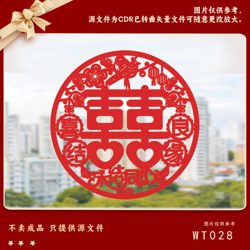 喜庆中式结婚双喜剪纸图案